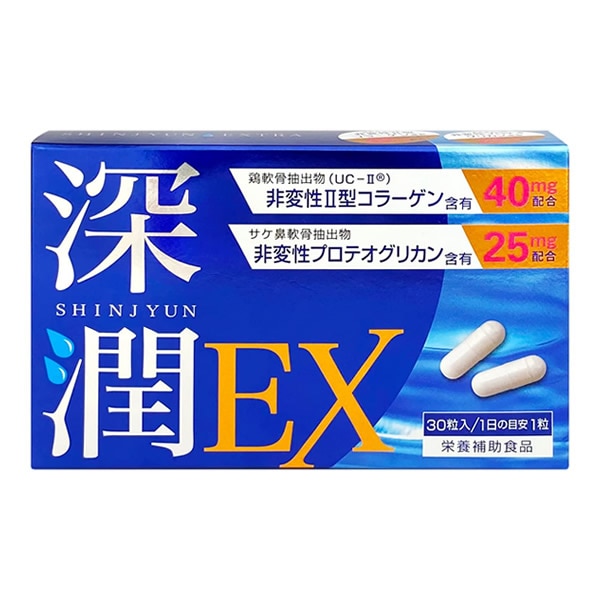 深潤EX (しんじゅんEX) 30粒 プロテオグリカン 非変性2型コラーゲン UC-2 UC-II グルコサミン コンドロイチン サプリメント 鶏軟骨