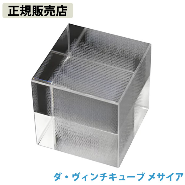 【正規販売店】ダ・ヴィンチキューブ メサイア ダヴィンチキューブ ダビンチキューブ