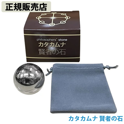 【正規販売店】カタカムナ 賢者の石