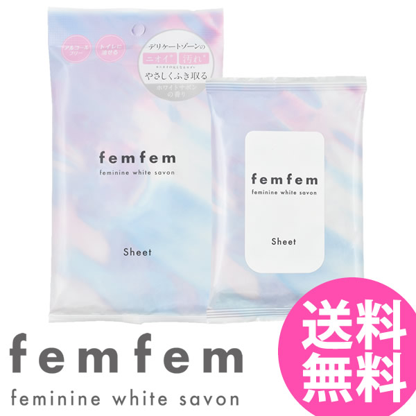フェムフェム フェミニン 拭き取りシート 10枚入 デリケートゾーン VIO 汚れ ジャムウ ボディケア フェムテック 携帯用 アルコールフリー