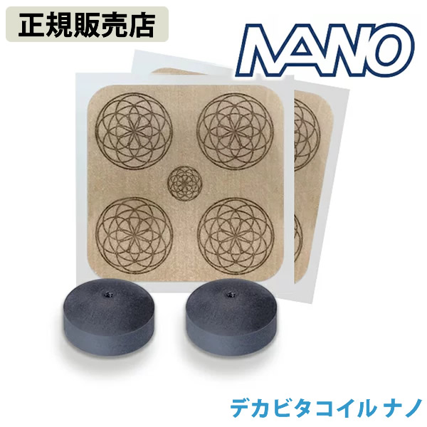 【正規販売店】デカビタコイル ナノ 丸山修寛先生監修 ブラックアイ 丸山式 コイル カムナセラミックシール フラーレンセラミック