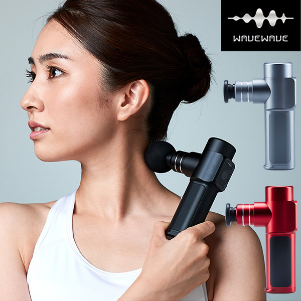 WAVEWAVE 筋膜リリースガン 筋膜リリース 軽量 ハンディ ボディケア 筋肉 電動 ガン 超軽量 振動 肩 首 マッサージ プレゼント ギフト