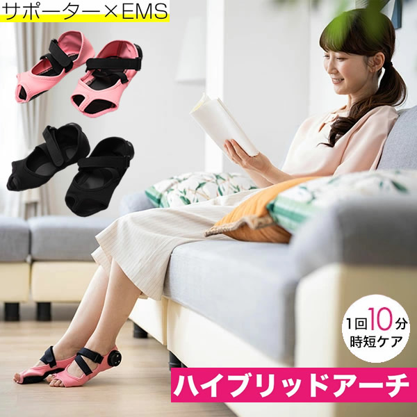 【正規販売店/一年保証】PosfiT ハイブリッドアーチ EMS トレーニング 運動 ながら ダイエット サポーター 下肢 筋肉 足指力 美姿勢 宅トレ 自宅 器具 健康