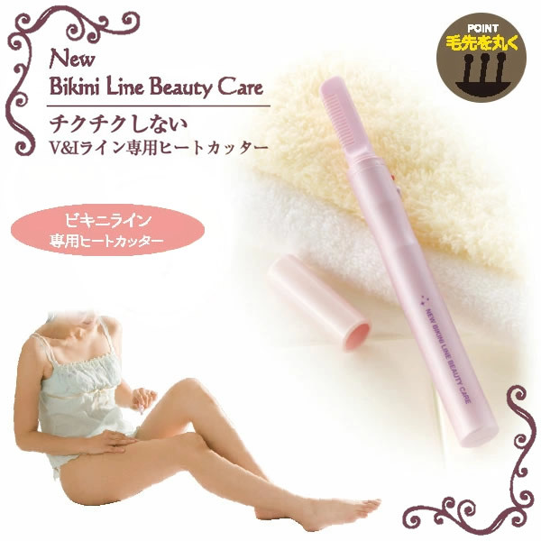 V＆Iライン ヒートカッター ヒートカッター アンダーヘアー Vライン Iライン ビキニライン ムダ毛 処理 剃毛 ボディ レディース お手入れ