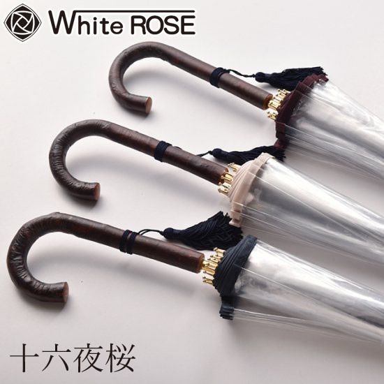 ホワイトローズ 十六夜桜 (いざよいさくら) 日本製 傘 高級 お洒落 ビニール傘 ギフト プレゼント 贈り物 父の日 母の日 記念品 雨 梅雨 White ROSE