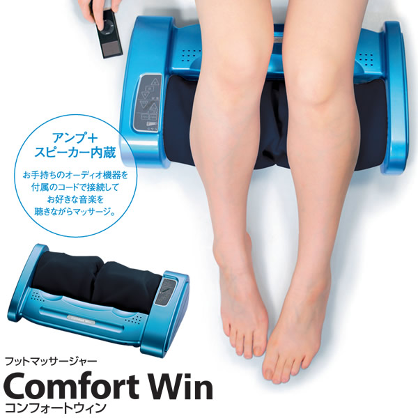 管理医療機器 的場電機製作所 コンフォートウィン COMFORT WIN 日本製 家庭用電気マッサージ器 フットマッサージャー マッサージ フットケア
