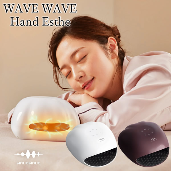 WAVEWAVE ハンドエステ 温熱 EMS エステ エアープレス 手温浴 リラクゼーション リフレッシュ マッサージ ウェーブウェーブ EMS Hand Esthe USB コードレス