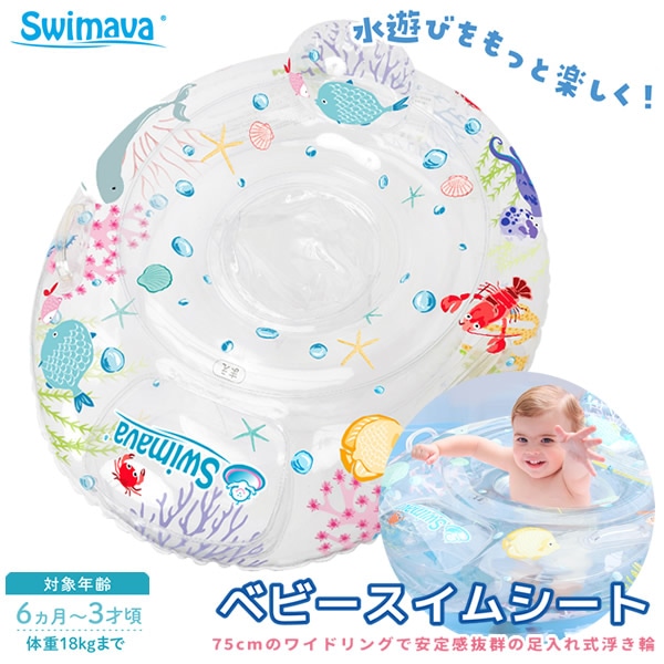 スイマーバ Swimava ベビースイムシート プレスイミング プール バス お風呂 ギフト 誕生日 出産祝い ベビー 赤ちゃん 日本正規販売店