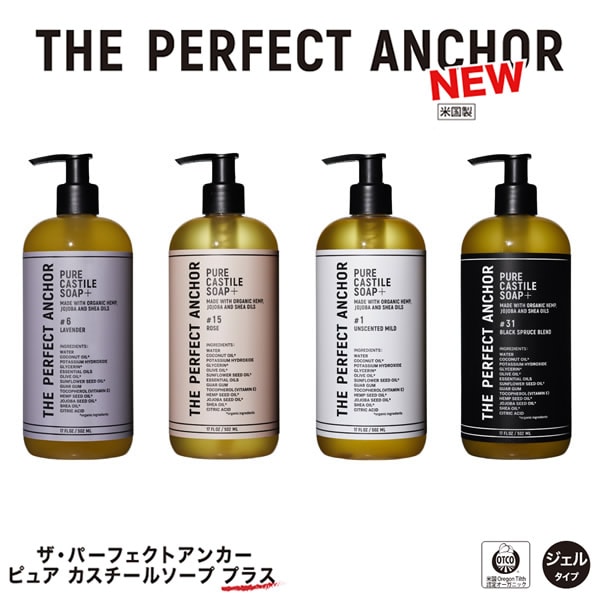 ザ・パーフェクトアンカー ピュアカスチールソープ プラス 502ml オーガニックソープ ボディーソープ クレンジング 洗顔 メイク落とし 手洗い 石けん