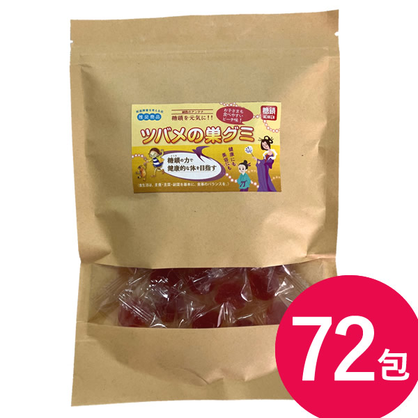 免研 ツバメの巣グミ (ピーチ味) 4.5g×72包 糖鎖 ビオチン アナツバメ グミ ゼリー メカブ ツバメの巣 燕窩 エンカ フコイダン ビタミンC