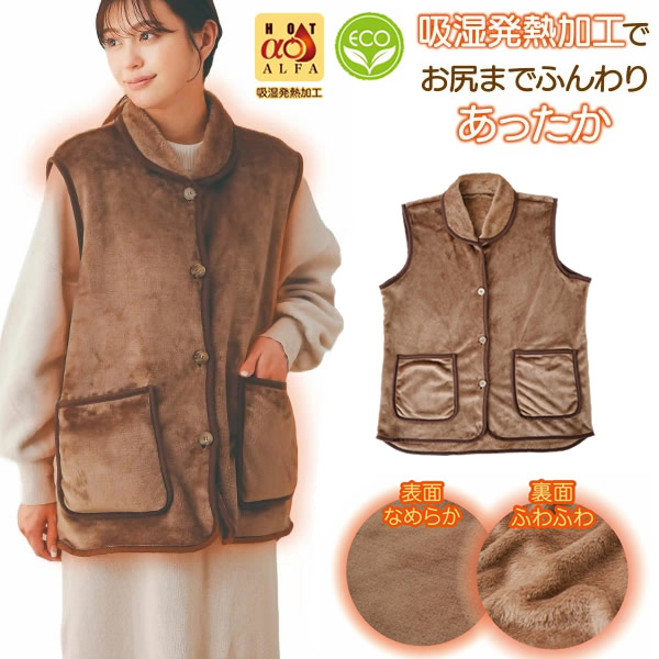 HOTα あったかくつろぎベスト 暖かい ベスト あったか 防寒 寒さ対策 ルームウエア 部屋着 家着 冬服 はんてん 節電 発熱加工 えり付き