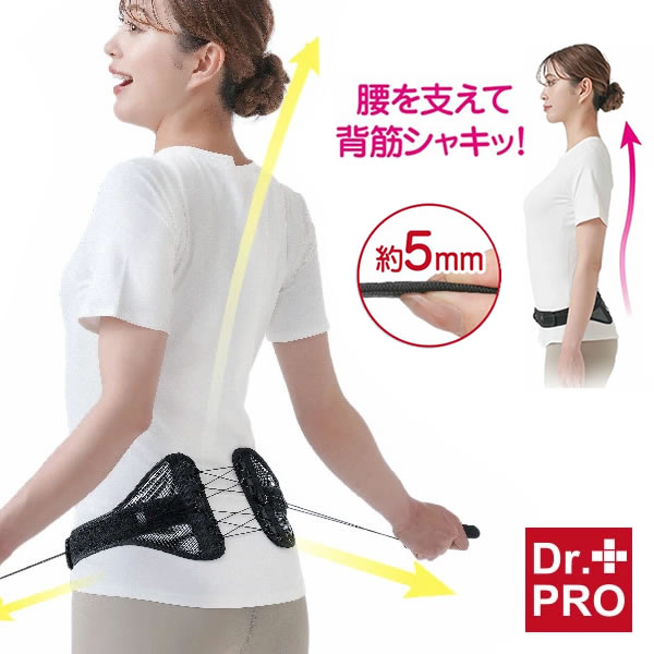 Dr.PRO シャキット腰ベルト 腰サポーター 補正 姿勢 ベルト 腰用ベルト 腰コルセット サポーター コルセット 男女兼用 仕事 家事