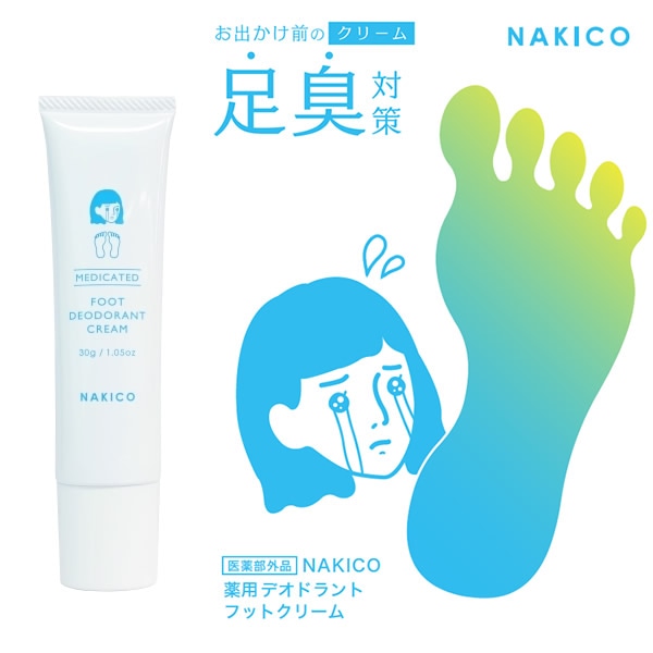 NAKICO ナキコ 薬用 デオドラントフットクリーム 30g 医薬部外品 足の臭い 足臭 対策 フットケア 足用 デオドラント 臭い消し 子供 革靴