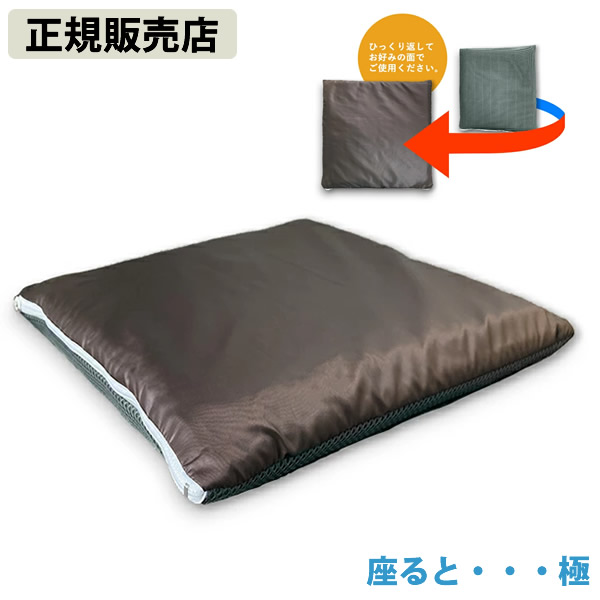 【正規販売店】座ると・・・極 ユニカ 座布団 クッション テラヘルツ フラーレン 丸山式コイル 電磁波 ノイズ 対策 防止 グッズ 丸山修寛先生