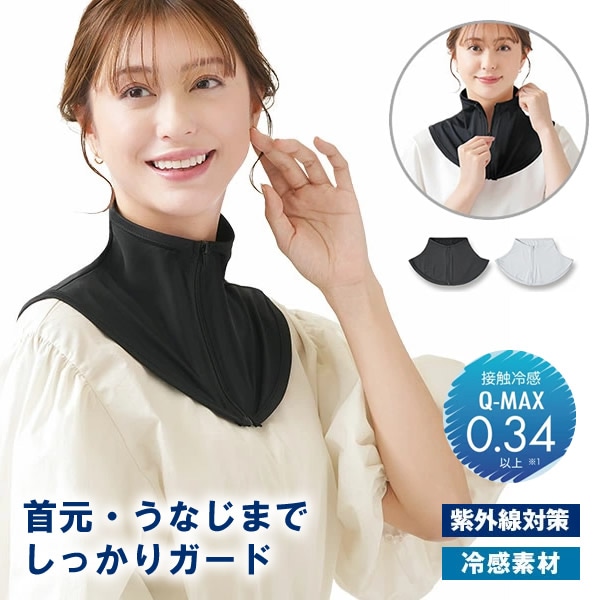 UV&クールネックカバー ネックカバー 冷感素材 UPF50+ 紫外線 UV対策 UVカット 日焼け防止 日よけ 首 うなじ 外出 運転 ゴルフ スポーツ グッズ