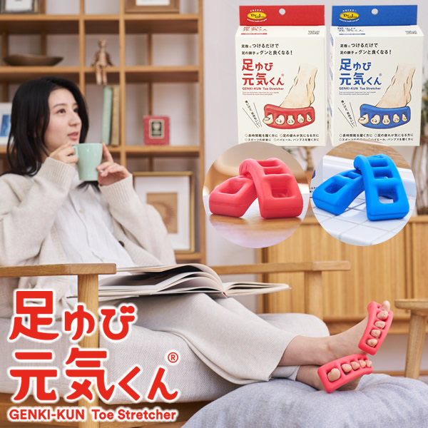 足ゆび元気くん 外反母趾 内反小趾 浮指 足指 対策 サポーター スポーツ 予防 健康器具 健康グッズ ハイヒール パンプス トレーニング 足指元気君 ドクターエル