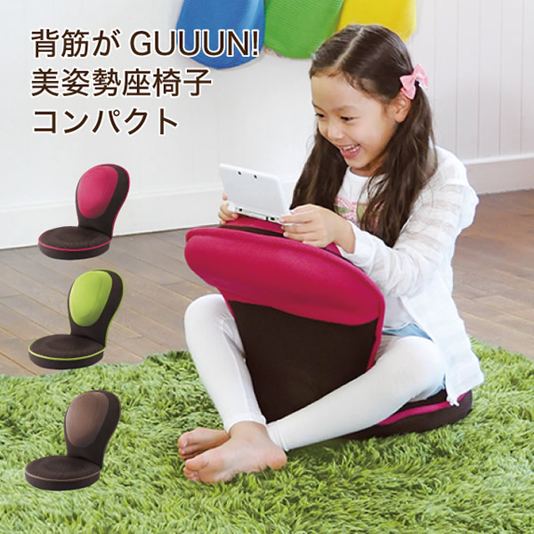 背筋がGUUUN 美姿勢座椅子 コンパクト 座椅子 背筋がグーン 骨盤 ストレッチ 下半身 猫背 背筋 横隔膜 歪み リクライニング 在宅 テレワーク 勉強
