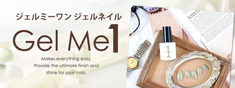 ジェルミーワン