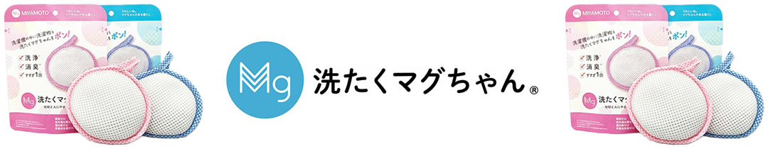 洗たくマグちゃん