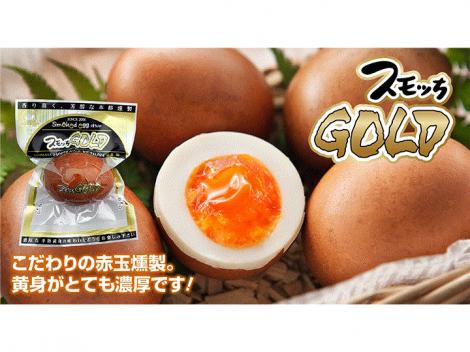 【山形】半熟燻製卵「スモッち」6個&「スモッちGOLD」4個 計10個