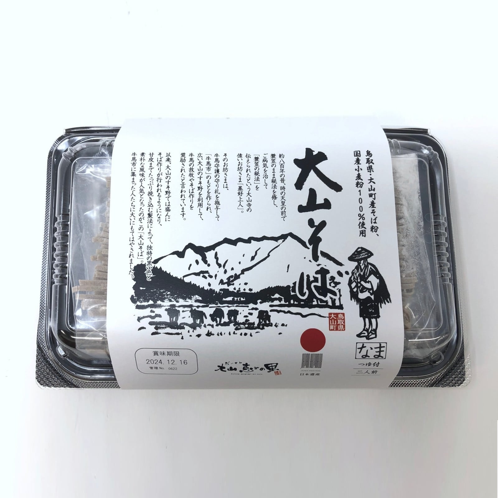 【鳥取】道の駅大山恵みの里限定 人気の大山そば&十割そば食べ比べ2食セット
