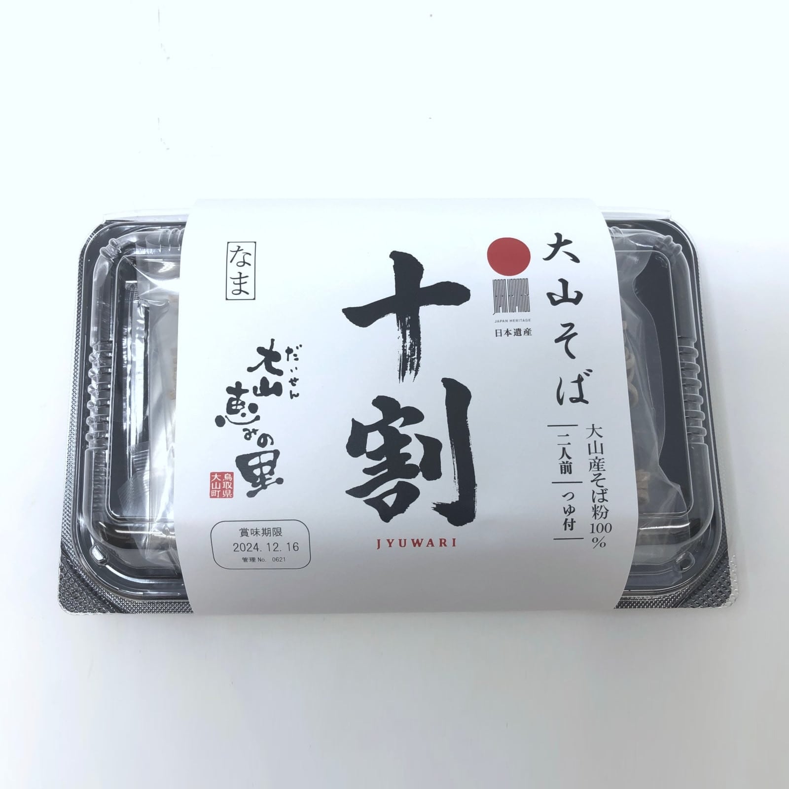 【鳥取】道の駅大山恵みの里限定 人気の大山そば&十割そば食べ比べ2食セット