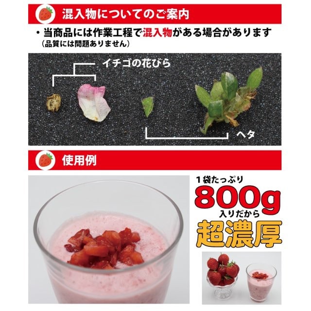 【福岡】道の駅むなかた お得にたっぷり使える! 規格外「博多あまおう」業務用冷凍パック1.6kg (800g×2袋)