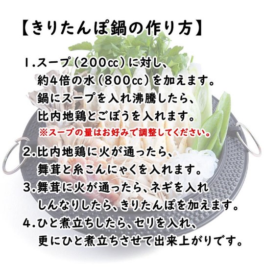 【秋田】道の駅おおゆ 野菜を用意するだけで楽しめる! 比内地鶏300g入り 贅沢きりたんぽ鍋セット (2~3人前)