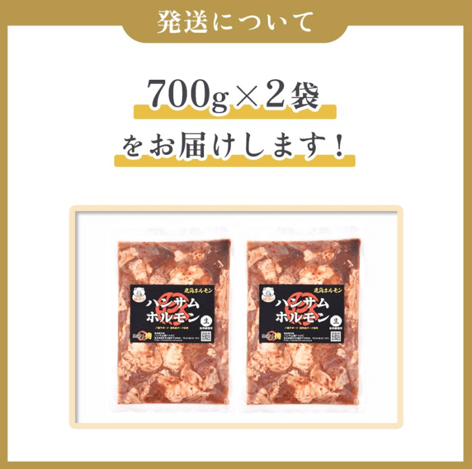 【秋田】道の駅おおゆ 独特の食感と味わいがクセになる! 鹿角名物 「ハンサムホルモン」 1400g(700g×2袋)