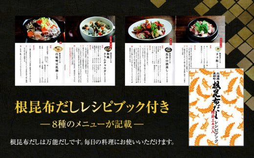 【北海道】道の駅しかべ間歇泉公園限定 希少な天然白口浜真昆布使用! 根昆布だし「贅の極み」ギフト 500ml 3本セット