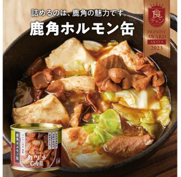 【秋田】道の駅おおゆ限定 ホルモン幸楽謹製 鹿角ホルモン缶 化粧箱入り 6缶セット