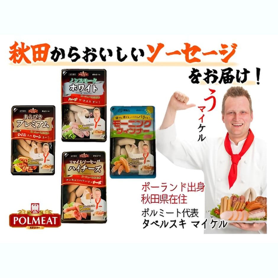 【秋田】ソーセージ詰め合わせ レギュラーセット 4種 525g(あらびきプレミアム、ノンスモーク、ハイチーズ、モーニングウィンナー)