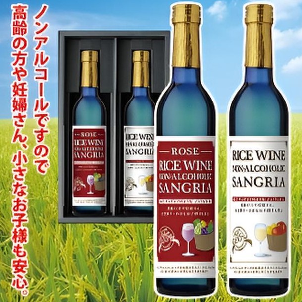 【神奈川】ライスワイン ノンアルコール サングリア・ロゼ＆白 2本セット(各500ml)