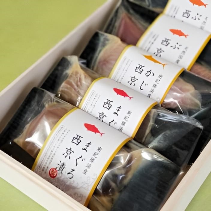 【和歌山】国産 厳選素材でつくった西京漬ギフトセット 3種5個
