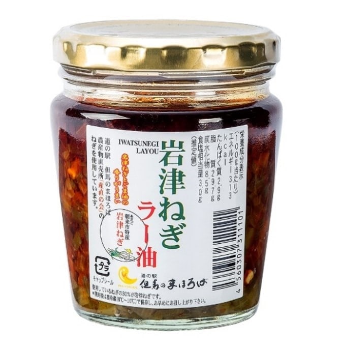 【兵庫】道の駅但馬のまほろば限定 五つ星ひょうご選定の逸品! 岩津ねぎラー油 5個セット