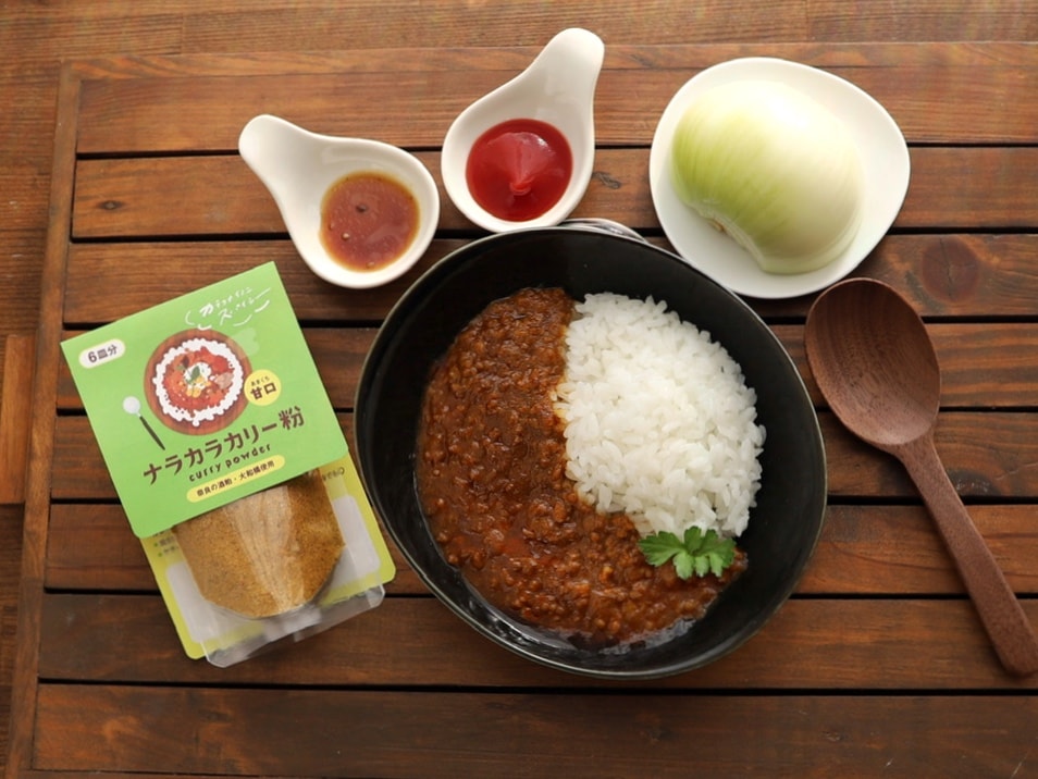 【奈良】奈良からCURRY! 地元の人気料理家から生まれた「辛くないのにスパイシー!」なレトルト&味変セット