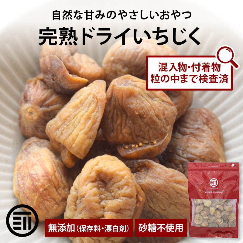 前田家 ドライフルーツ 無添加 いちじく 580g 検査済 イチジク トルコ産 砂糖不使用 無花果 スミルナ種 ヨーグルト おやつ 送料無料 MAEDAYA