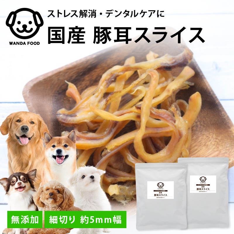 前田家 国産 豚耳 スライス 細切り 約5mm幅 70g 無添加 無着色 犬用 犬 豚耳 国産 犬用おやつ おやつ ガム デンタルケア ドッグフード 1000円ポッキリ 送料無料 MAEDAYA
