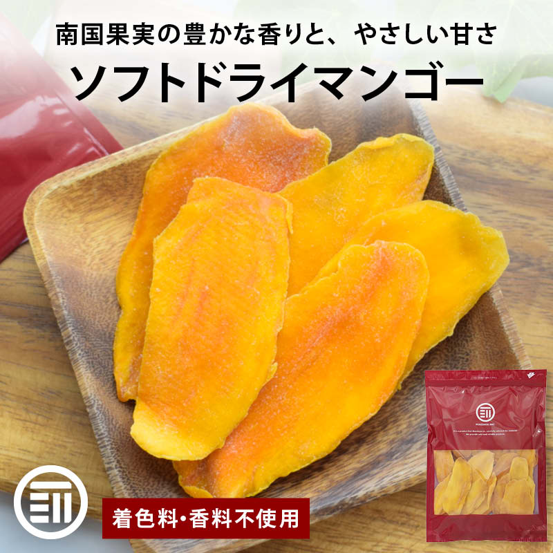前田家 ソフト ドライマンゴー 550g 着色料不使用 マンゴー ドライ ソフトドライマンゴー スライス 無着色 ヨーグルト おやつ ドライフルーツ メール便 送料無料 MAEDAYA