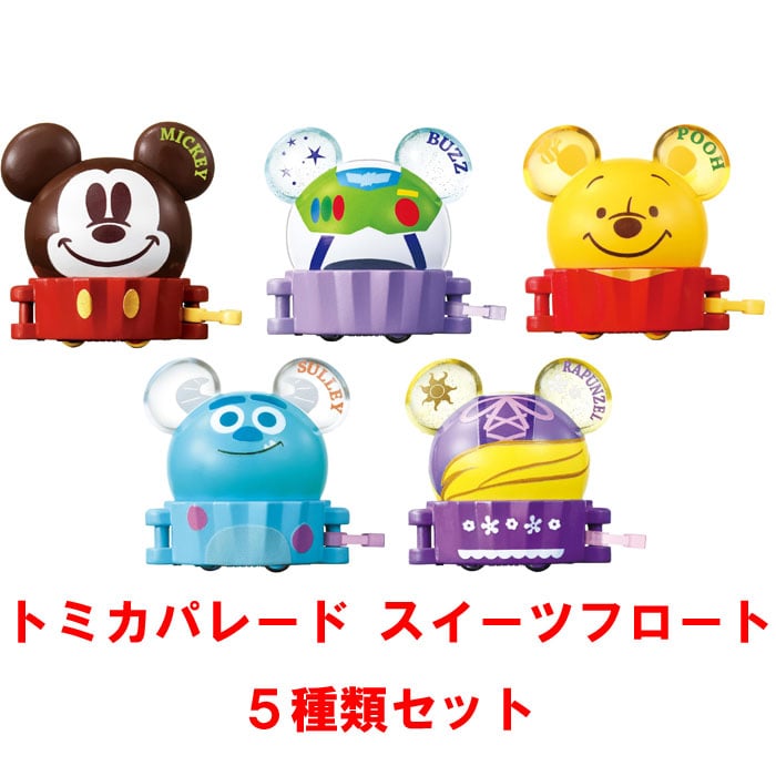 【在庫処分品!】 ドリームトミカSP ディズニートミカパレード スイーツフロート 5種類セット