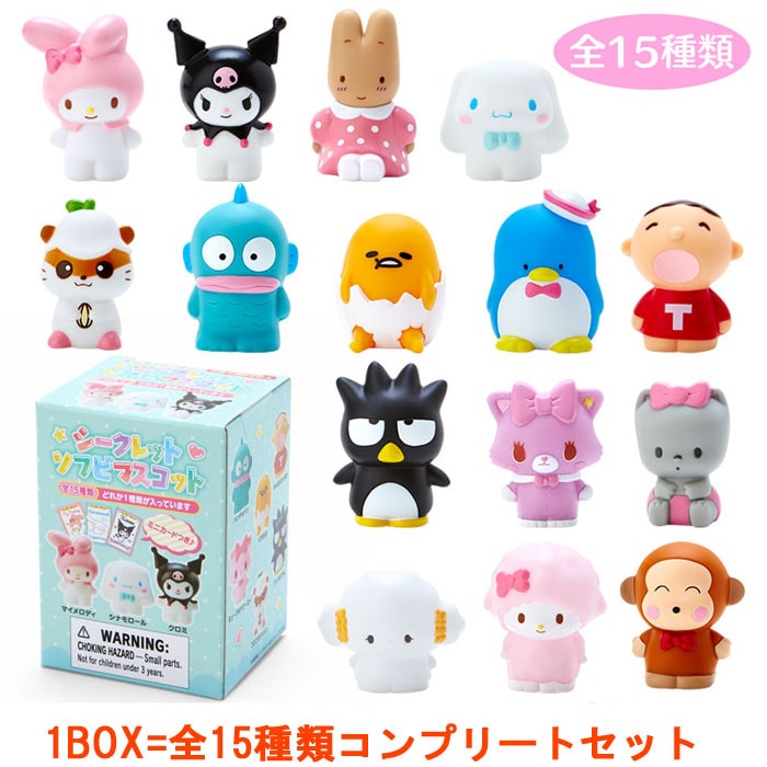 [1BOX=15個セット] サンリオキャラクターズ シークレットソフビマスコットB 【全15種セット(フルコンプリートセット)】 722880