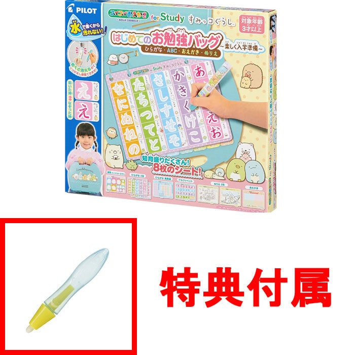 【特典 専用ペン 付属】 スイスイおえかき for Study すみっコぐらしはじめてのお勉強バッグ ~楽しく入学準備~ ひらがな・ABC・おえかき・ぬりえ