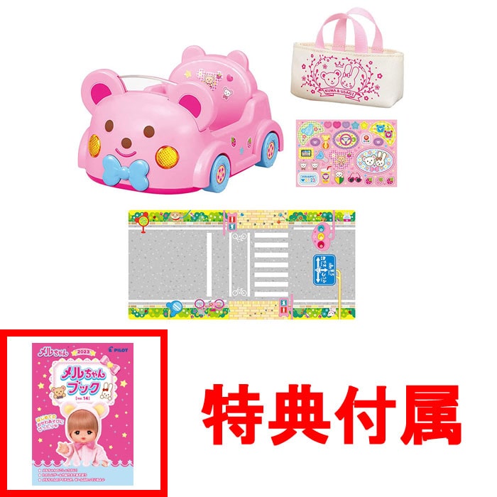 【おまけ メルちゃんブック付】 メルちゃん なかよしパーツ ドライブしましょ♪くまさんカー