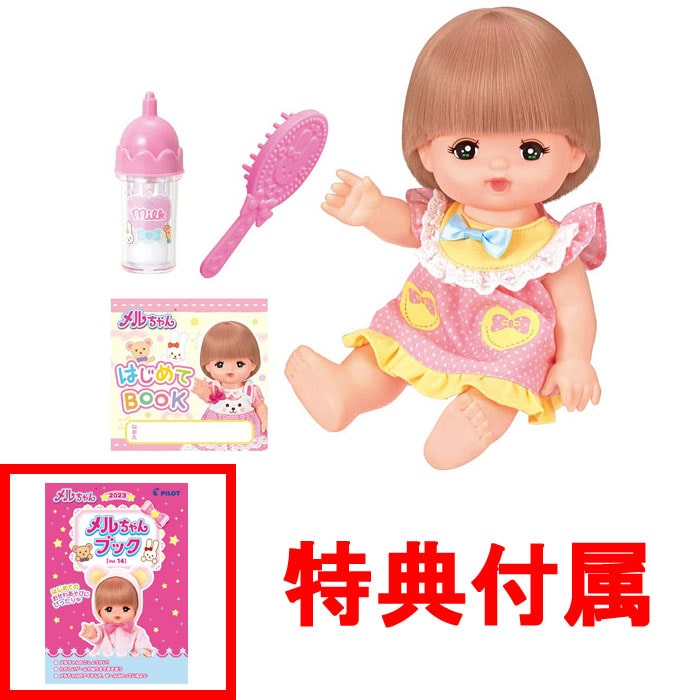 【おまけ メルちゃんブック付】 メルちゃん お人形セット おせわだいすきメルちゃん (2022年発売モデル)
