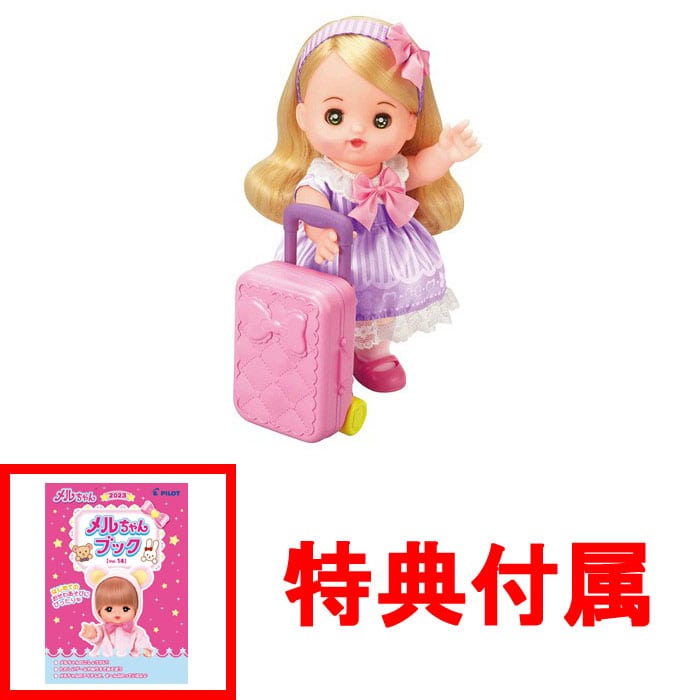 【おまけ メルちゃんブック付】 メルちゃん お人形セット メルちゃんのおともだち リリィちゃん