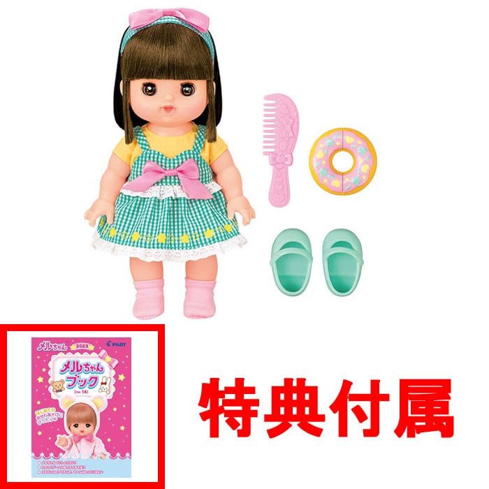 【おまけ メルちゃんブック付】 メルちゃん お人形セット りこちゃん