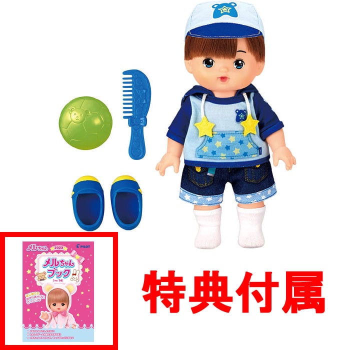 【おまけ メルちゃんブック付】 メルちゃん お人形セット あおくん