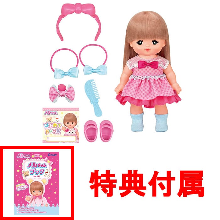 【おまけ メルちゃんブック付】 メルちゃん お人形セット おしゃれヘアメルちゃん (2022年発売版)