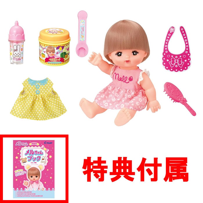 【おまけ メルちゃんブック付】 メルちゃん お人形セット おしょくじ&おせわセット