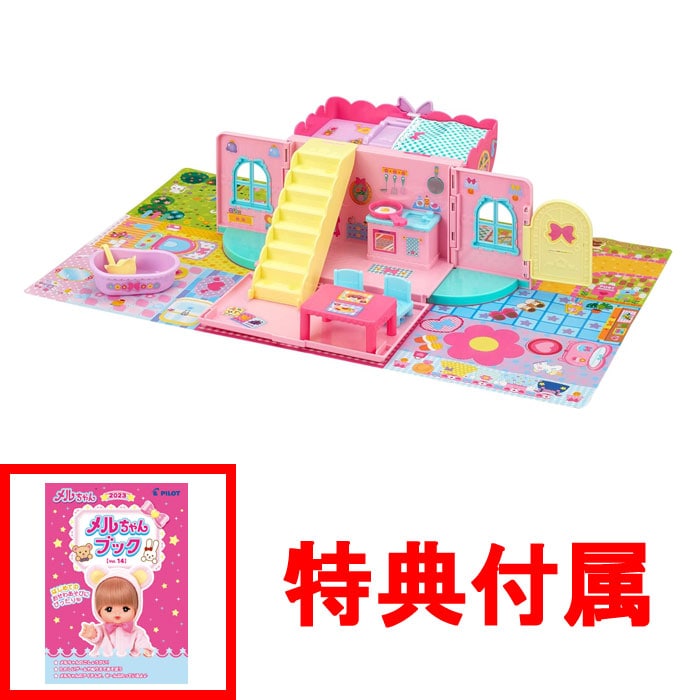 【おまけ メルちゃんブック付】 ポケットメルちゃん ひろげてあそぼ！ポケメルハウス